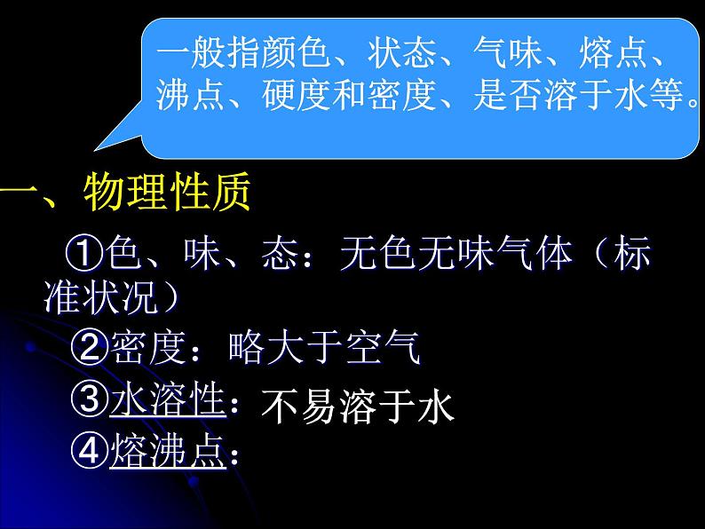 京改版九年级上册化学  2.3 氧气的性质 课件第2页