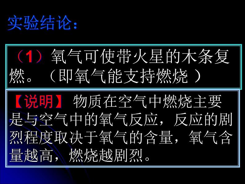 京改版九年级上册化学  2.3 氧气的性质 课件第5页