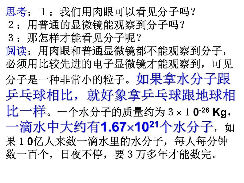 京改版九年级上册化学  3.3 分子 课件07