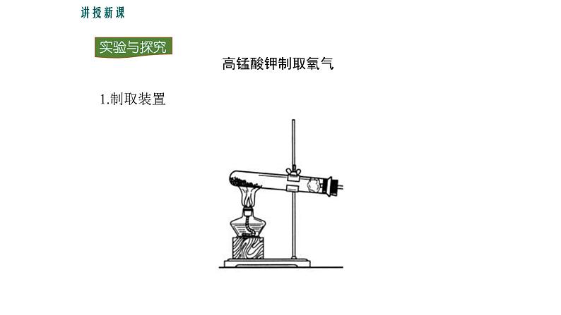 京改版九年级上册化学  2.2 氧气的制法 课件05