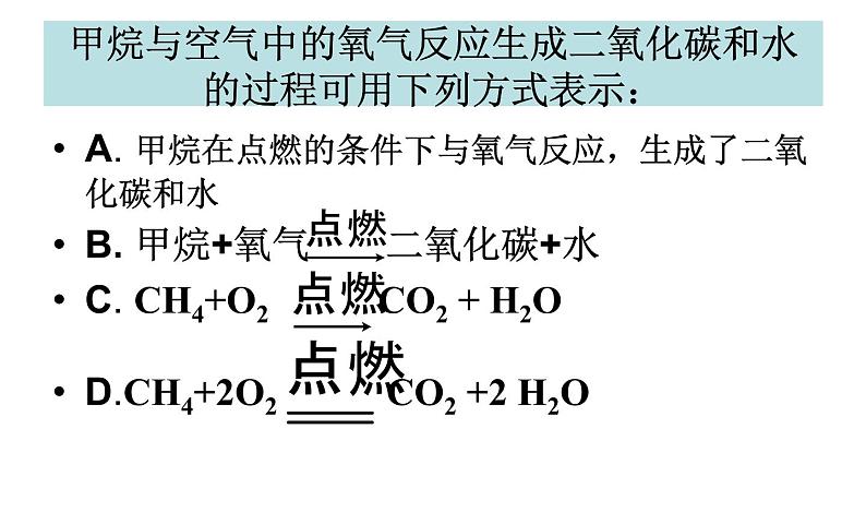 京改版九年级上册化学  7.2 化学方程式 课件第4页