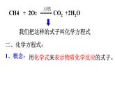 京改版九年级上册化学  7.2 化学方程式 课件