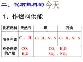 京改版九年级上册化学  6.3 化石燃料 课件