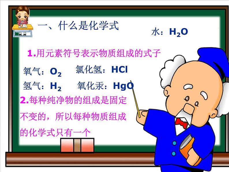 京改版九年级上册化学  5.3 化合价 课件04