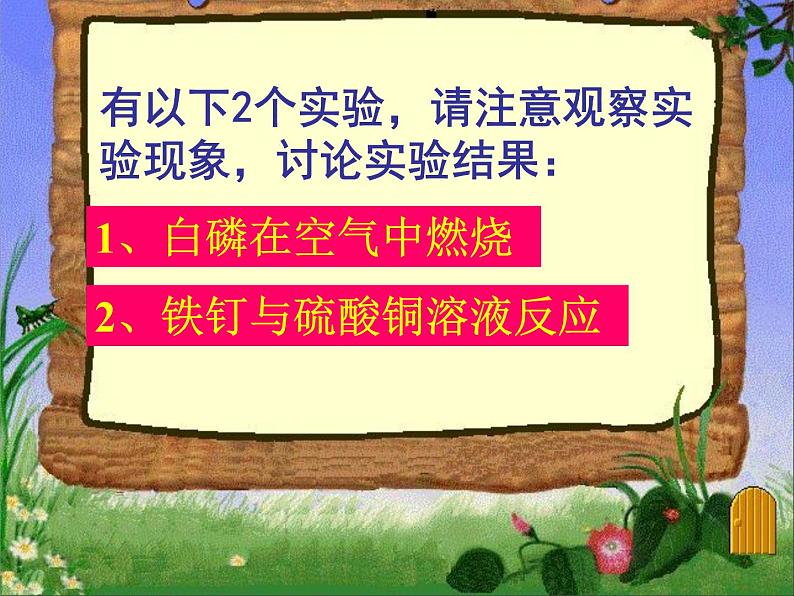 京改版九年级上册化学  7.1 质量守恒定律 课件03