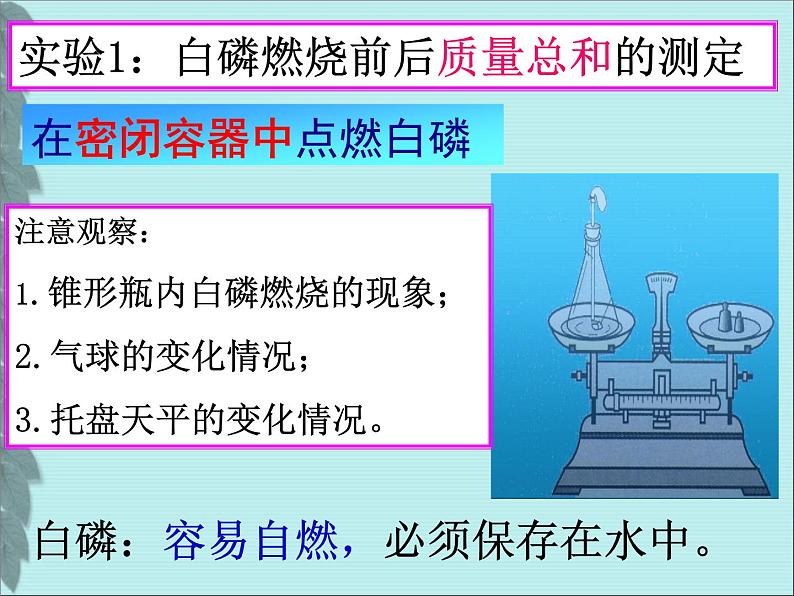 京改版九年级上册化学  7.1 质量守恒定律 课件04