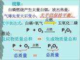京改版九年级上册化学  7.1 质量守恒定律 课件