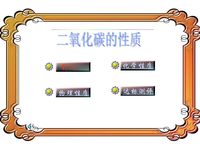 京改版九年级上册化学  8.2 二氧化碳的性质和用途 课件第2页