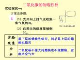 京改版九年级上册化学  8.2 二氧化碳的性质和用途 课件