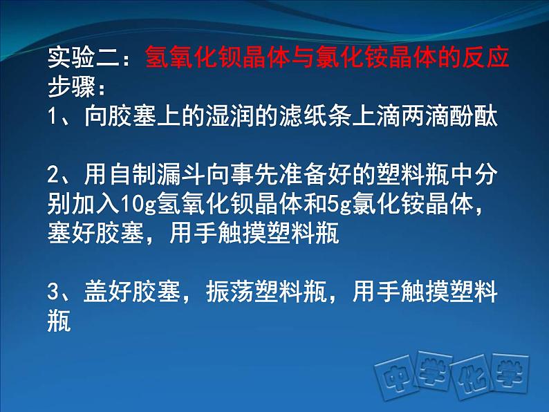 京改版九年级上册化学  6.2 化学反应中的能量变化 课件05