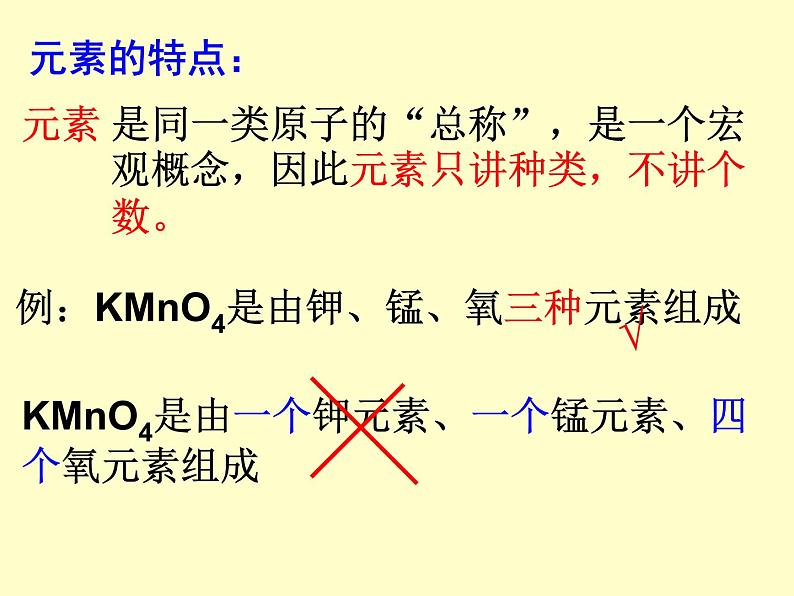 京改版九年级上册化学  5.1 初步认识化学元素 课件08