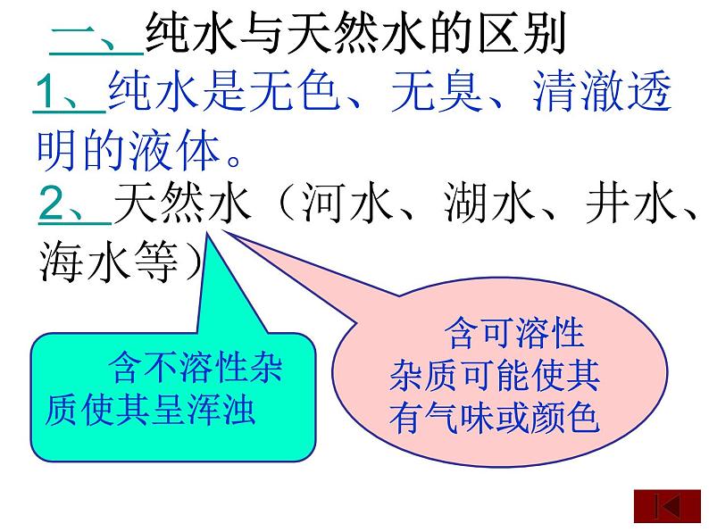 京改版九年级上册化学  4.1 水的净化 课件第2页