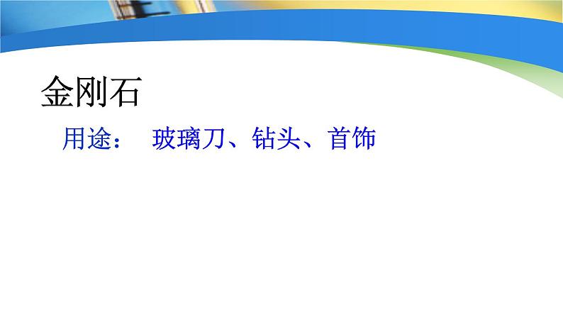 京改版九年级上册化学  8.1 碳的单质 课件第6页