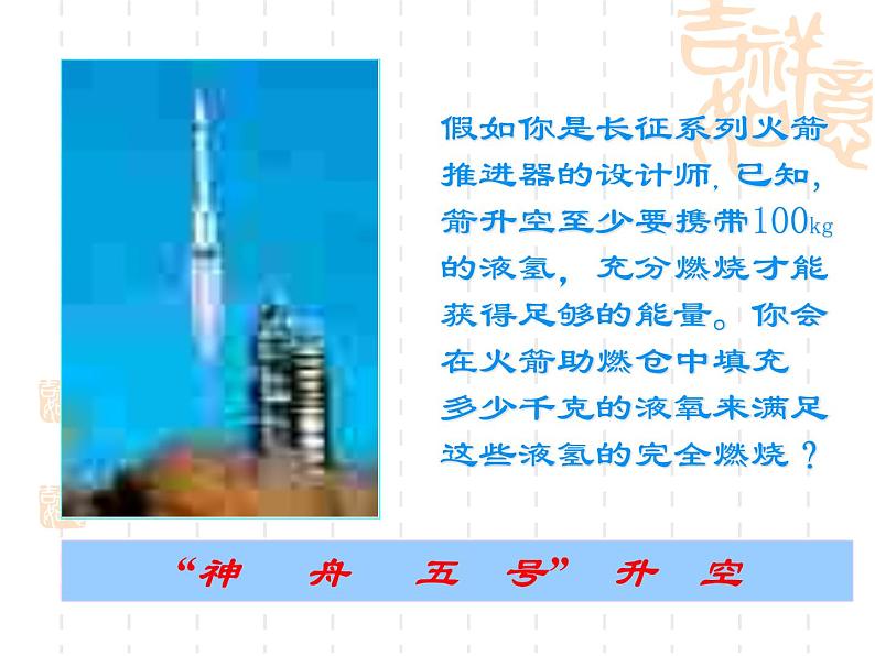 京改版九年级上册化学  7.3 依据化学方程式的简单计算 课件01