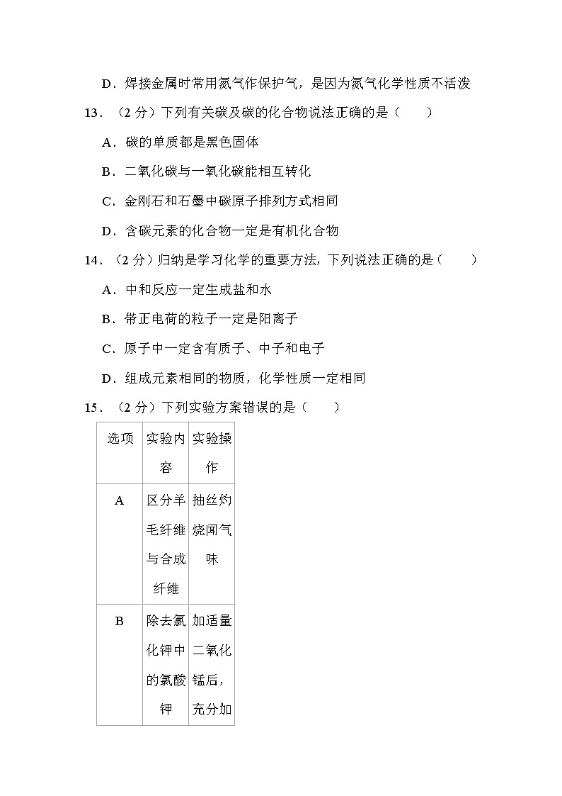 2022年辽宁省抚顺市、本溪市、辽阳市中考化学试卷解析版03