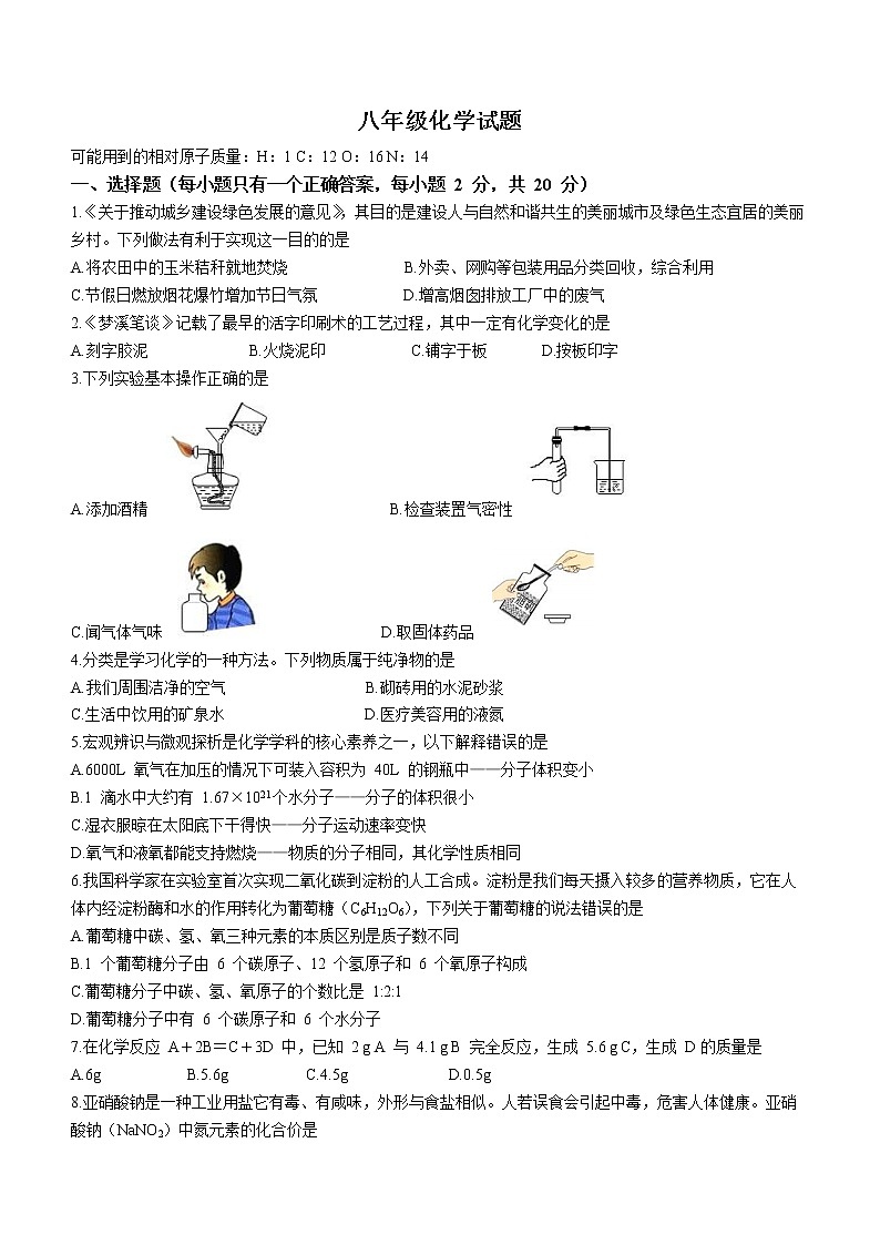 山东省菏泽市巨野县2021-2022学年八年级下学期期末化学试题(word版含答案)01