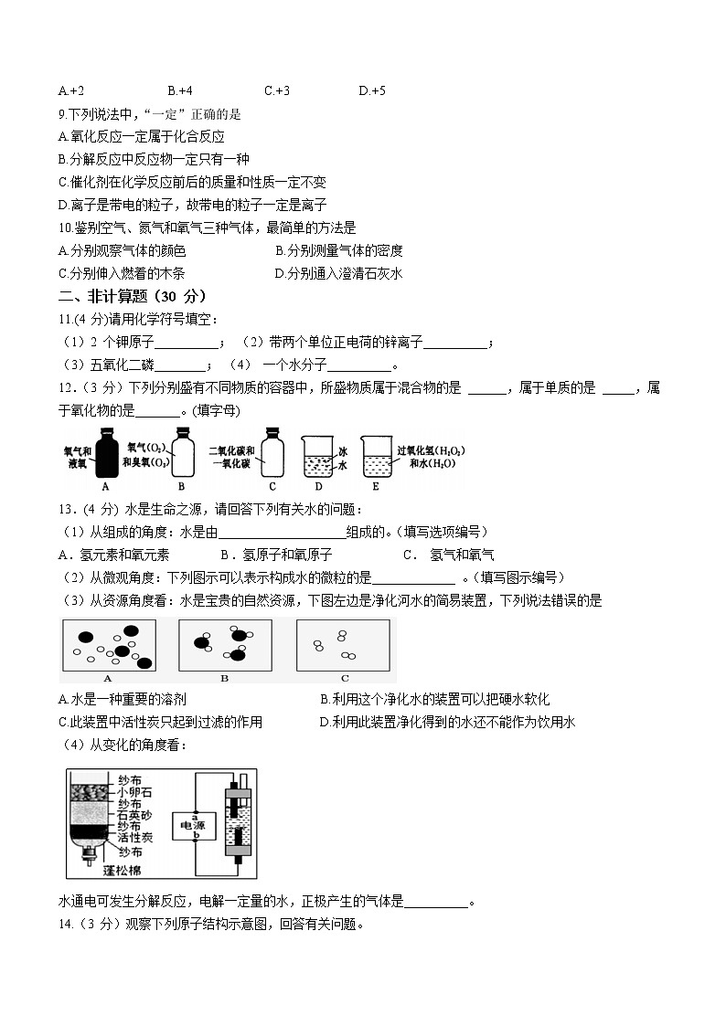 山东省菏泽市巨野县2021-2022学年八年级下学期期末化学试题(word版含答案)02