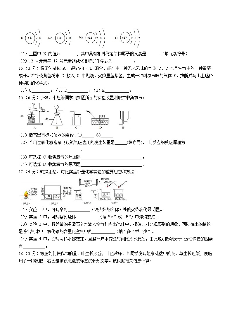 山东省菏泽市巨野县2021-2022学年八年级下学期期末化学试题(word版含答案)03