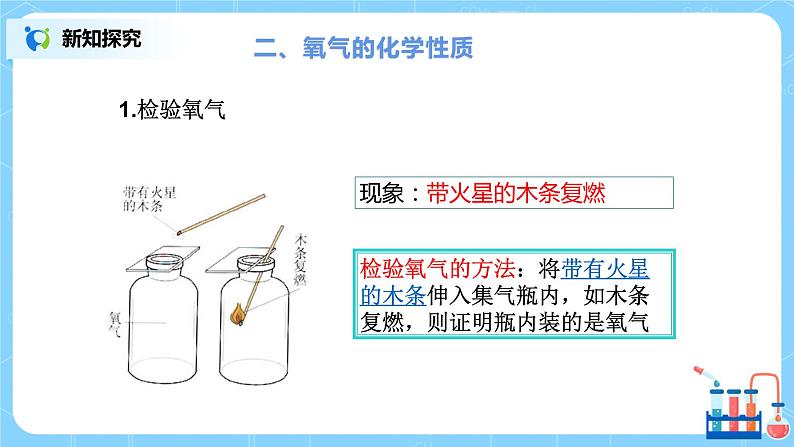 人教版化学初三年级上册课题2《氧气》课件第4页