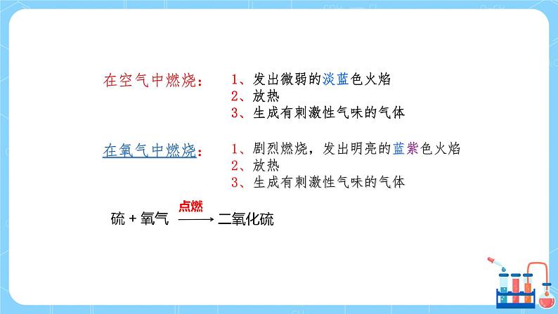 人教版化学初三年级上册课题2《氧气》课件第8页