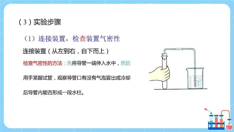 人教版化学初三年级上册课题3《制取氧气》课件第6页