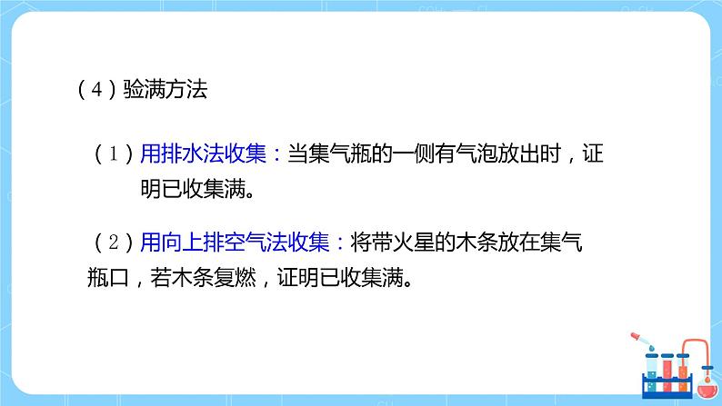 人教版化学初三年级上册课题3《制取氧气》课件第8页