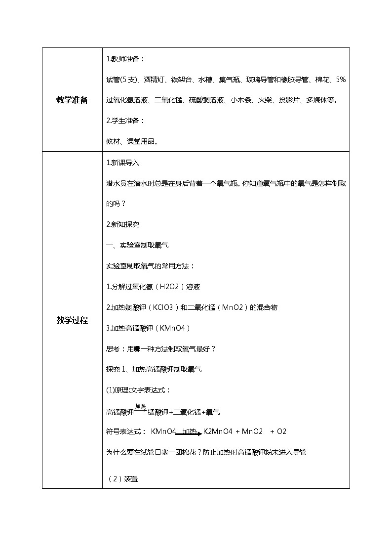 人教版化学初三年级上册课题3《制取氧气》教学设计第2页