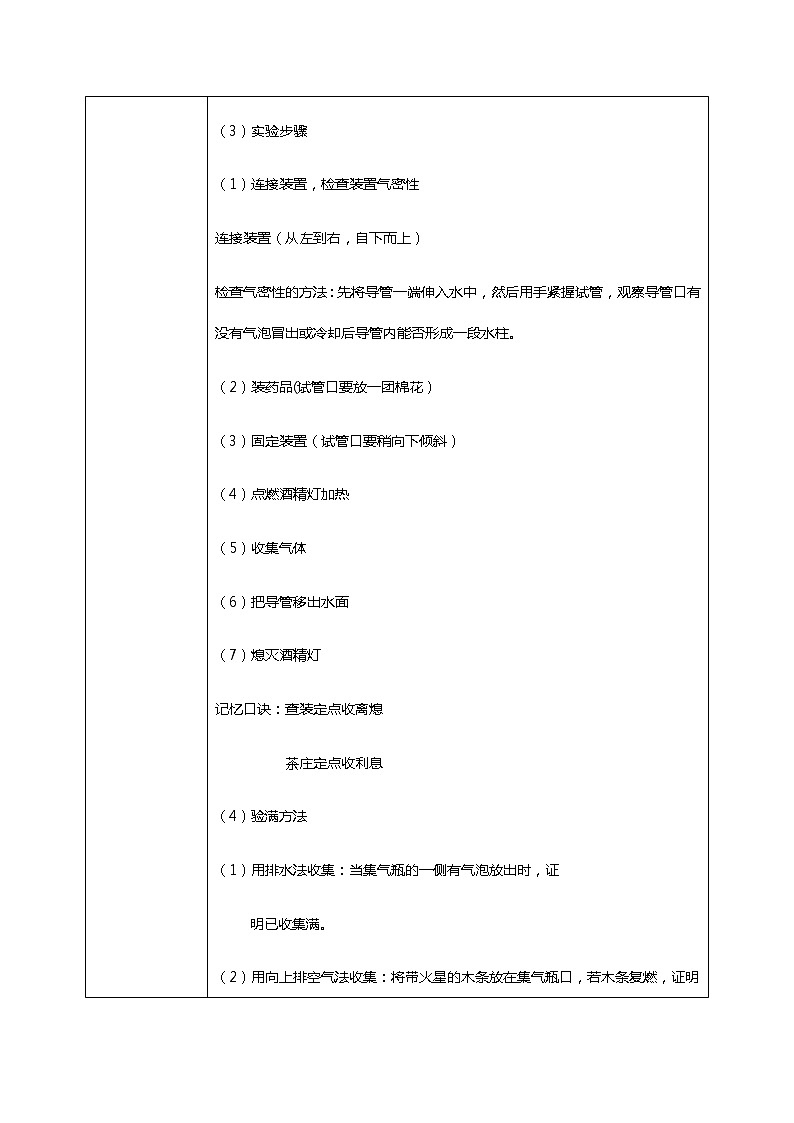 人教版化学初三年级上册课题3《制取氧气》教学设计第3页