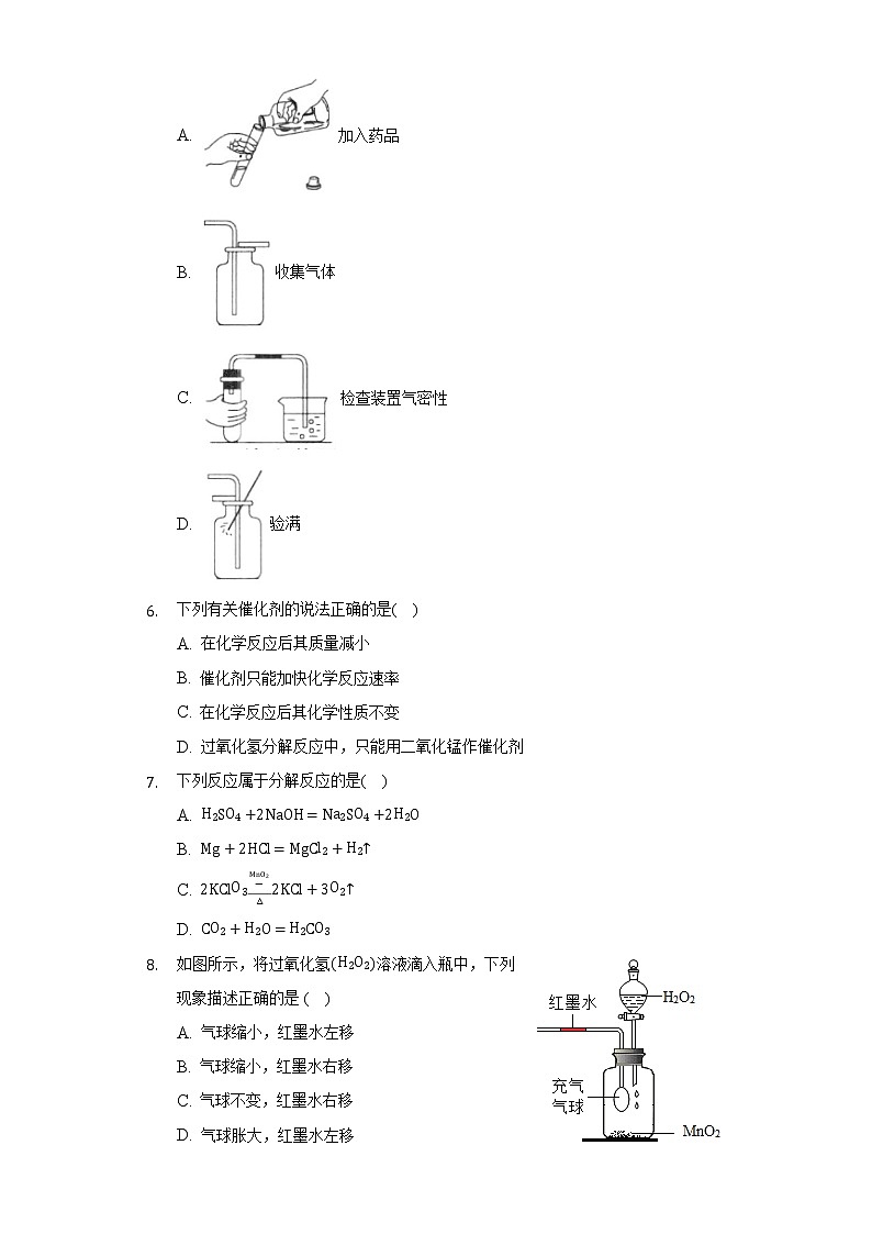 人教版化学初三年级上册课题3《制取氧气》同步练习第2页