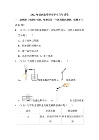 2022年贵州省毕节市中考化学试卷解析版