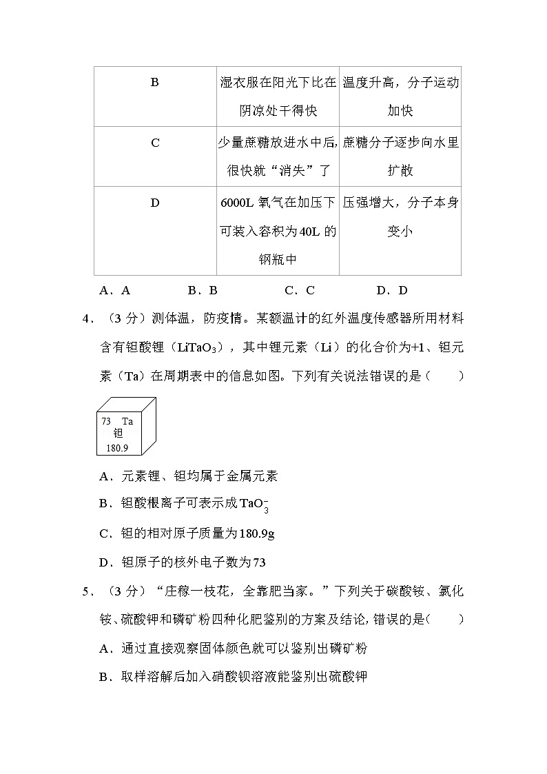 2022年贵州省毕节市中考化学试卷解析版02
