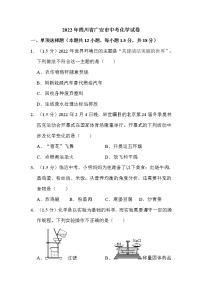 2022年四川省广安市中考化学试卷解析版