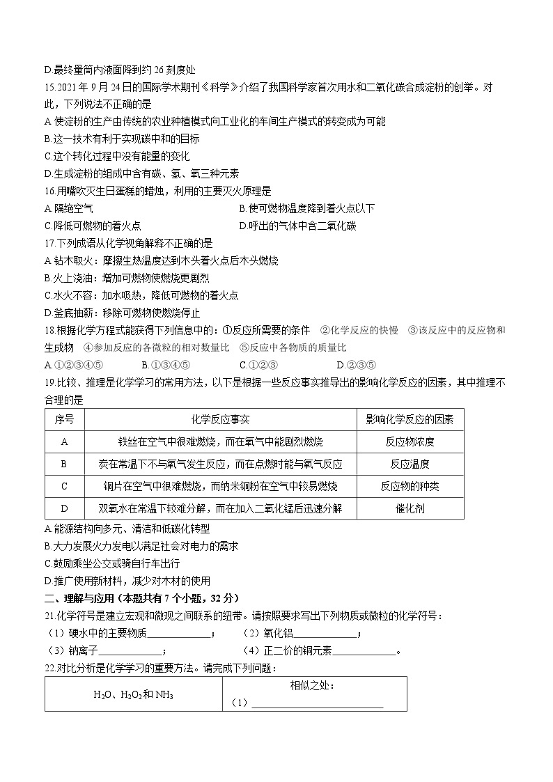 山东省淄博市桓台县2021-2022学年八年级下学期期末化学试题（含答案）03