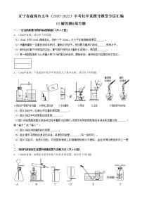 03解答题&填空题-辽宁省盘锦市五年（2018-2022）中考化学真题分题型分层汇编（共27题）