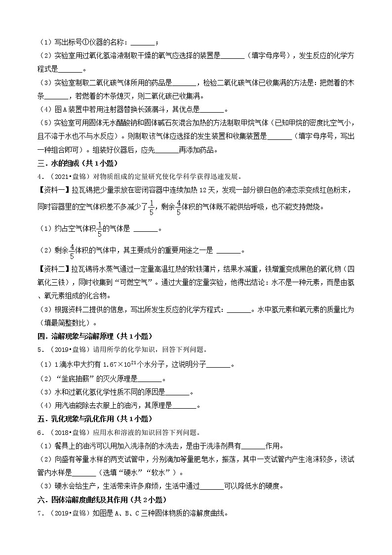 03解答题&填空题-辽宁省盘锦市五年（2018-2022）中考化学真题分题型分层汇编（共27题）第2页