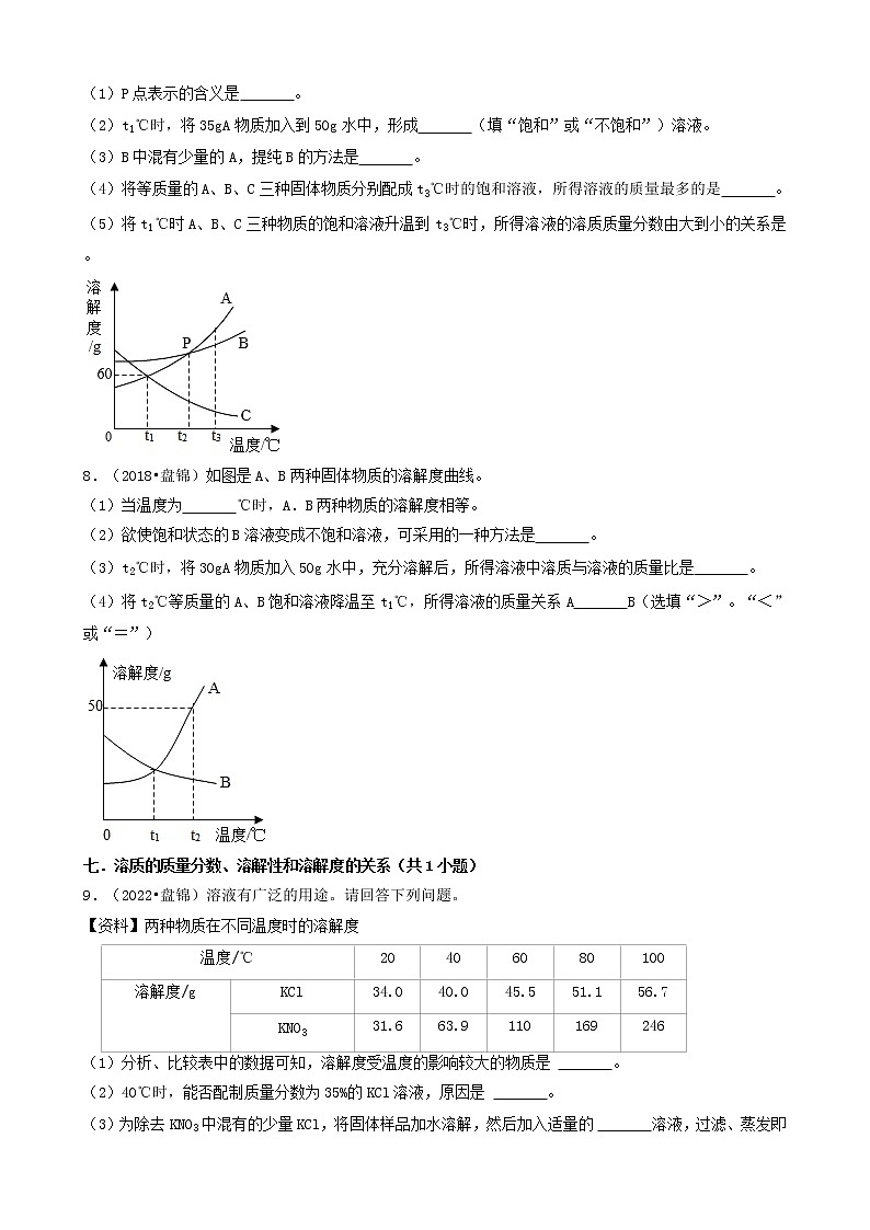 03解答题&填空题-辽宁省盘锦市五年（2018-2022）中考化学真题分题型分层汇编（共27题）第3页