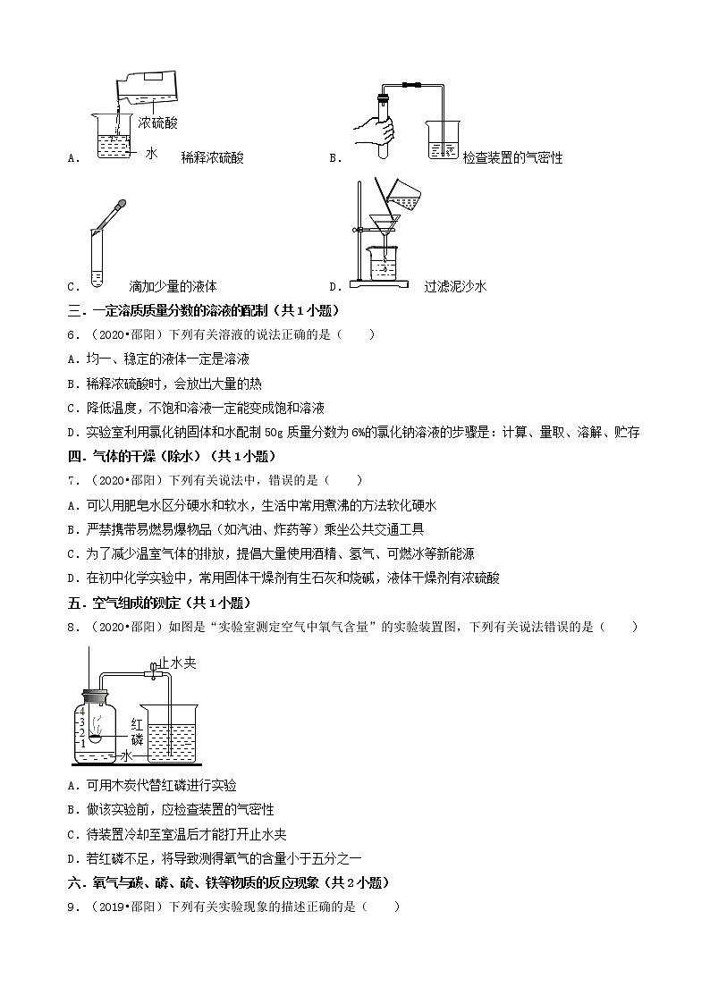 03选择题（基础提升题）-湖南省邵阳市五年（2018-2022）中考化学真题分题型分层汇编（共30题）第2页
