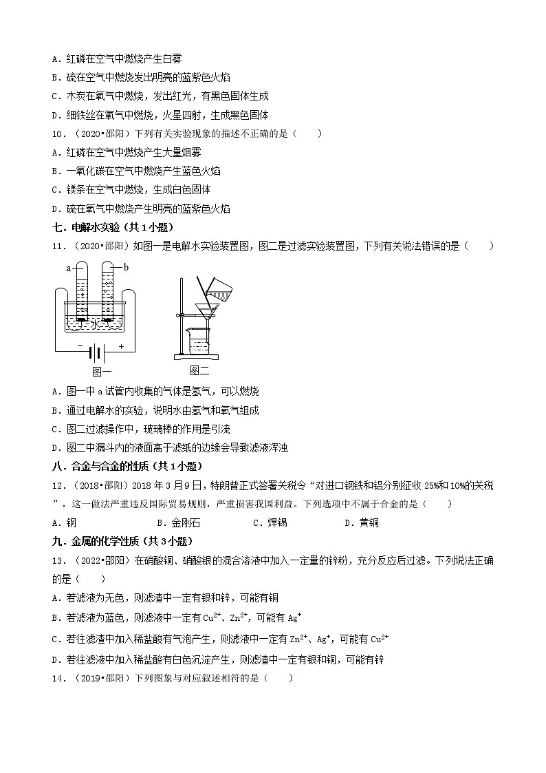 03选择题（基础提升题）-湖南省邵阳市五年（2018-2022）中考化学真题分题型分层汇编（共30题）第3页