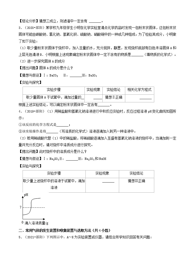 06实验探究题&计算题-湖南省邵阳市五年（2018-2022）中考化学真题分题型分层汇编第2页