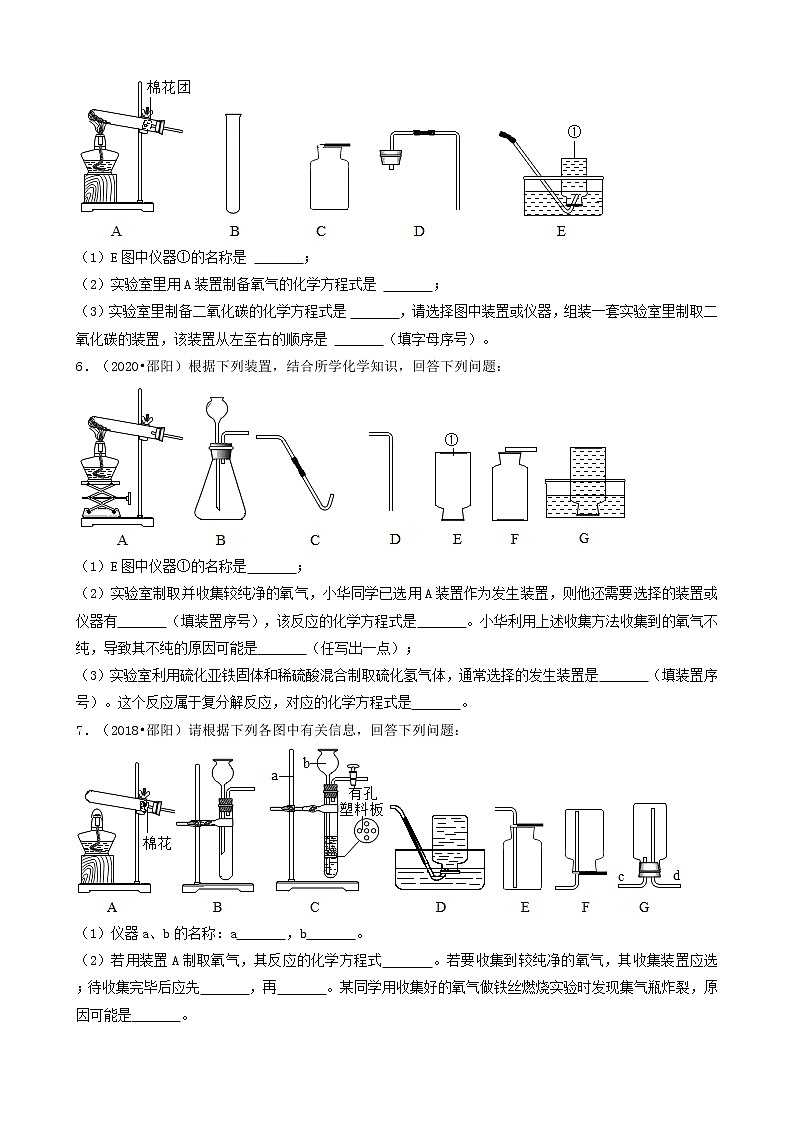 06实验探究题&计算题-湖南省邵阳市五年（2018-2022）中考化学真题分题型分层汇编第3页