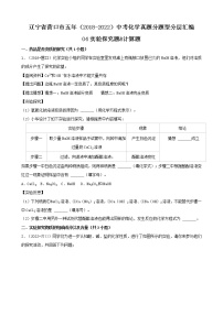 04实验探究题&计算题-辽宁省营口市五年（2018-2022）中考化学真题分题型分层汇编（共22题）