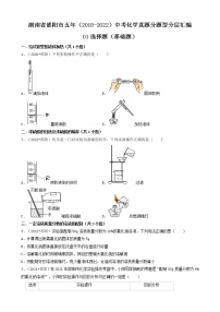 01选择题（基础题）-湖南省邵阳市五年（2018-2022）中考化学真题分题型分层汇编（共30题）