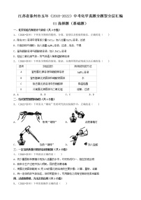 01选择题（基础题）-江苏省泰州市五年（2018-2022）中考化学真题分题型分层汇编（共30题）