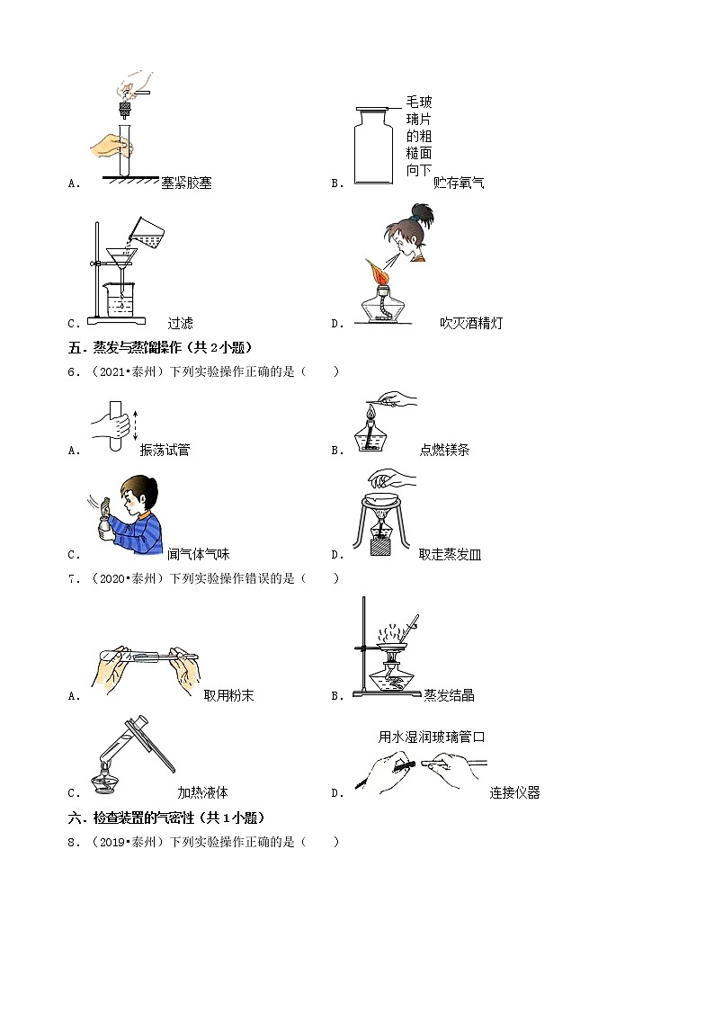 01选择题（基础题）-江苏省泰州市五年（2018-2022）中考化学真题分题型分层汇编（共30题）第2页