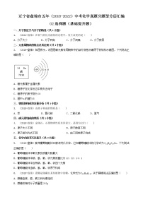 02选择题（基础提升题）-辽宁省盘锦市五年（2018-2022）中考化学真题分题型分层汇编（共24题）