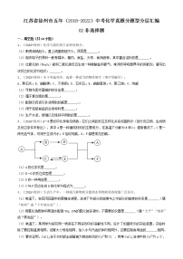 02非选择题-江苏省徐州市五年（2018-2022）中考化学真题分题型分层汇编（共30题）