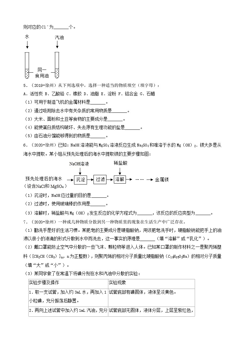 02非选择题-江苏省徐州市五年（2018-2022）中考化学真题分题型分层汇编（共30题）02