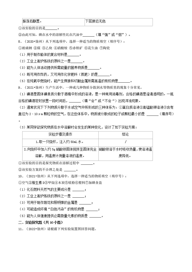 02非选择题-江苏省徐州市五年（2018-2022）中考化学真题分题型分层汇编（共30题）03