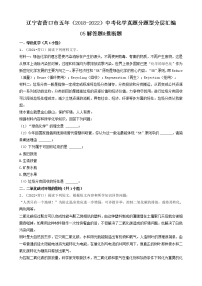 05解答题&推断题-辽宁省营口市五年（2018-2022）中考化学真题分题型分层汇编（共19题）