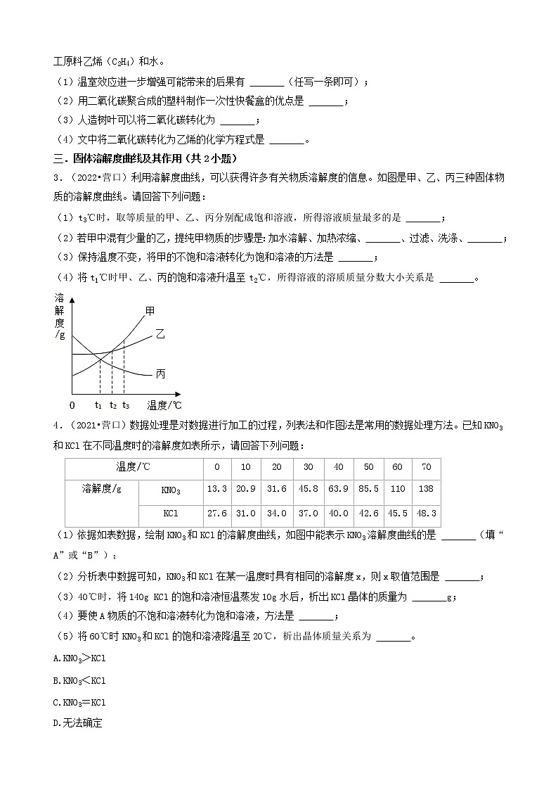 05解答题&推断题-辽宁省营口市五年（2018-2022）中考化学真题分题型分层汇编（共19题）第2页